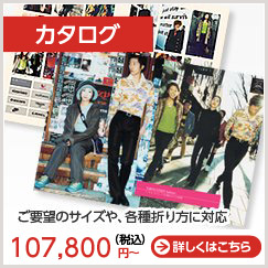 カタログ