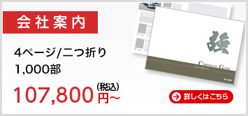 会社案内