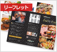 リーフレット