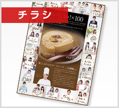 チラシ